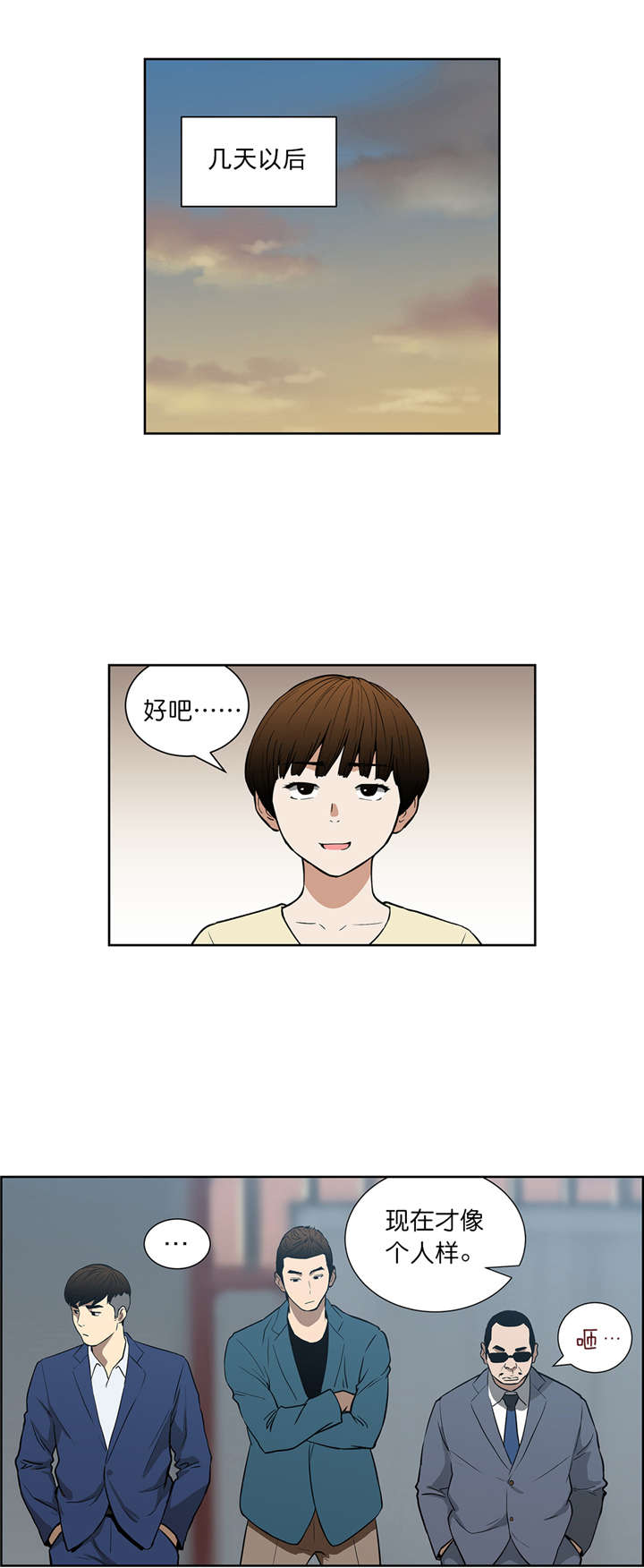 倒霉男人升迁记第41话图