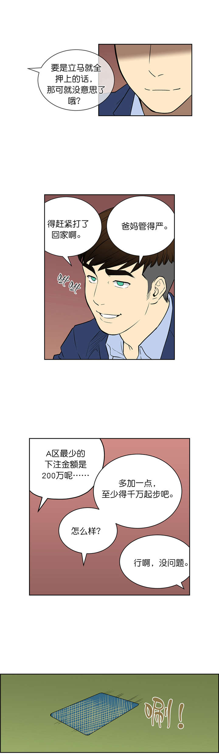 倒霉男人升迁记第44话图