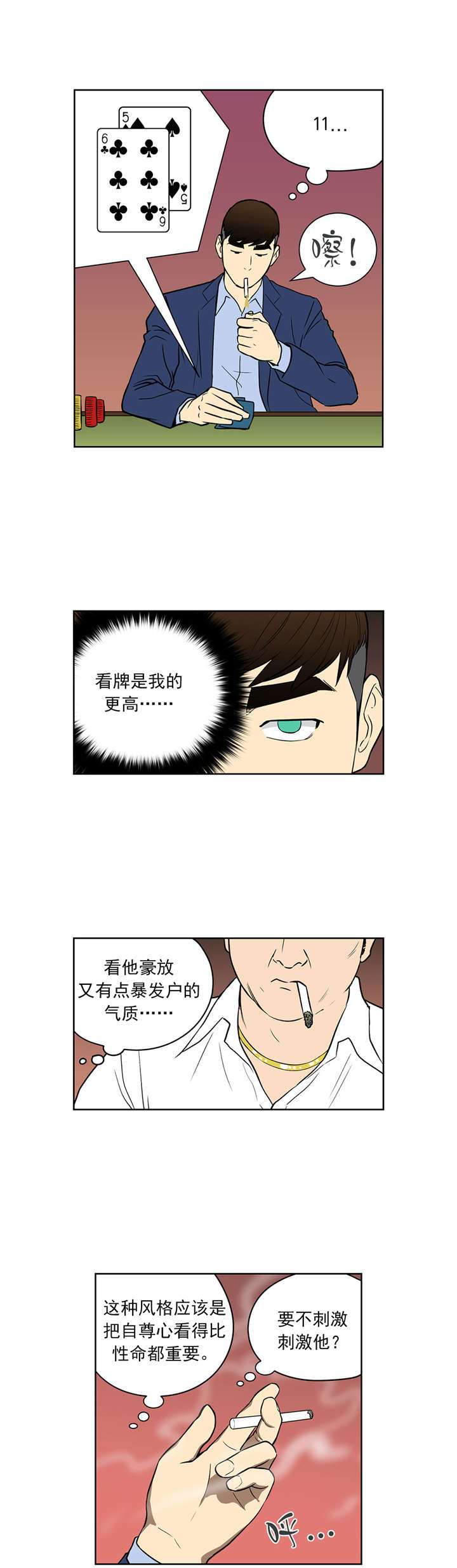 倒霉男人升迁记第44话图