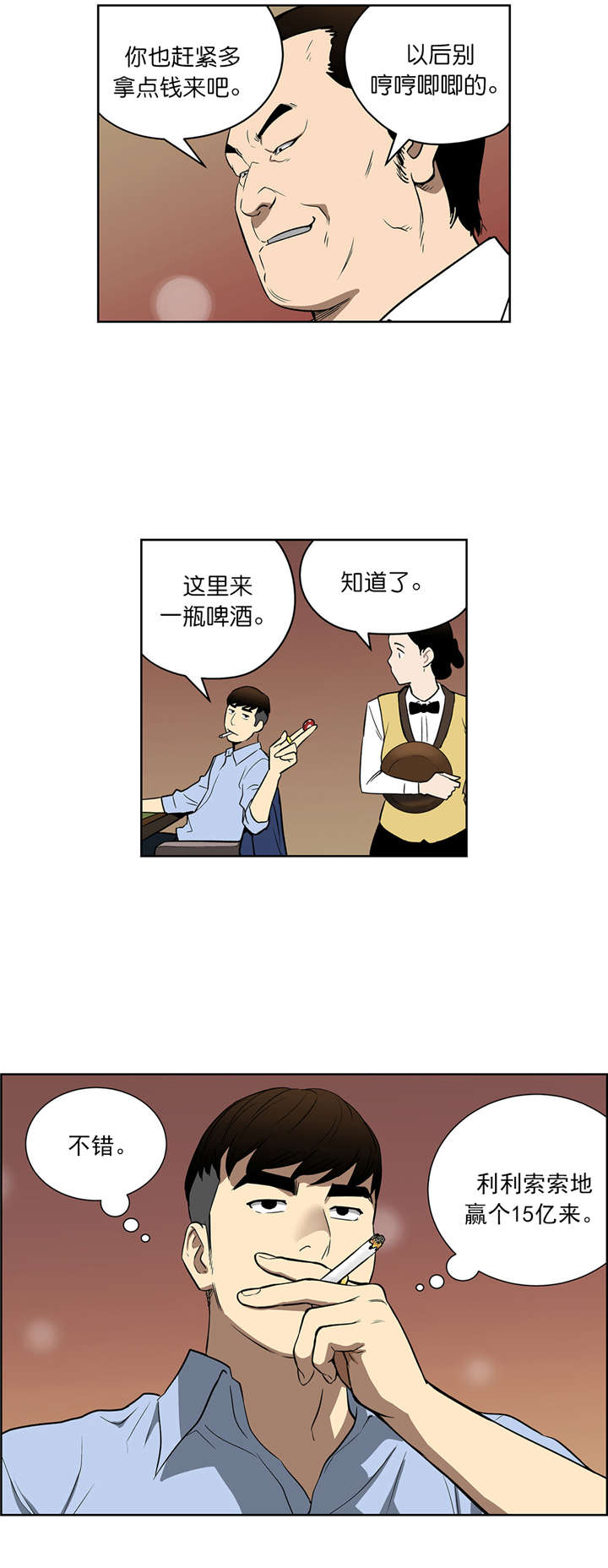 倒霉男人升迁记第44话图
