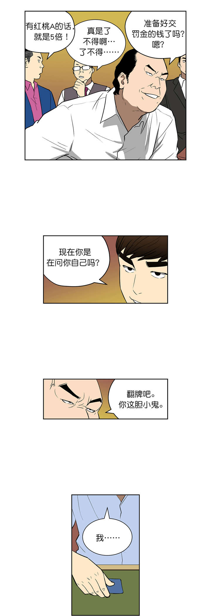 倒霉男人升迁记第46话图