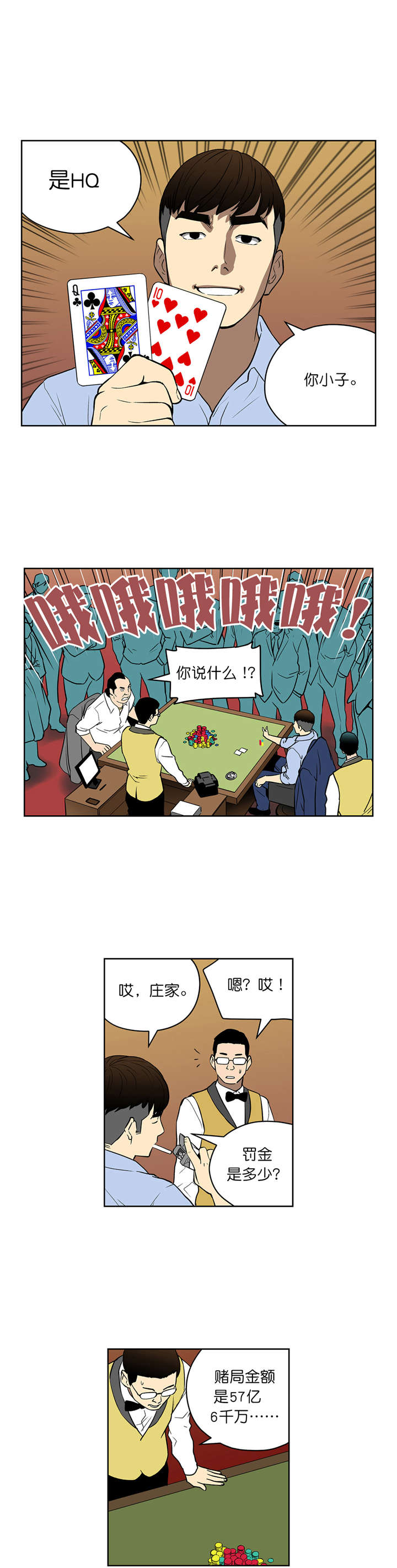 倒霉男人升迁记第46话图
