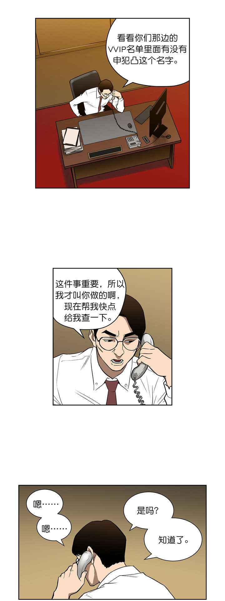 倒霉男人升迁记第47话图