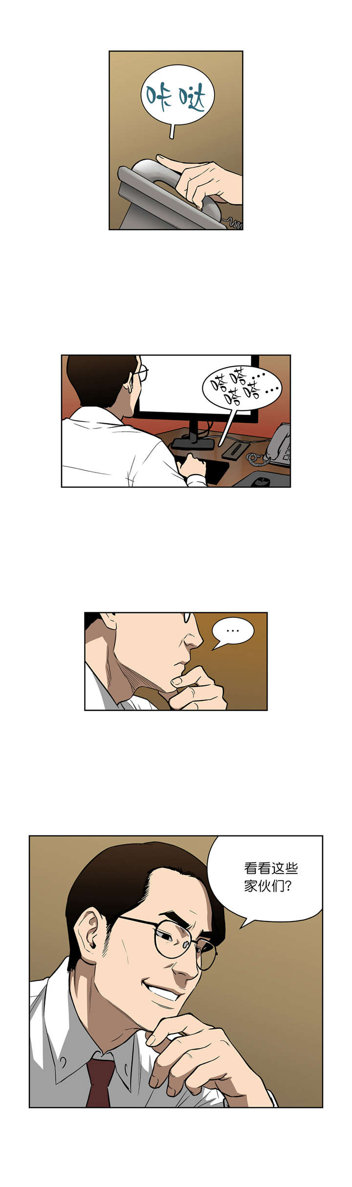 倒霉男人升迁记第47话图