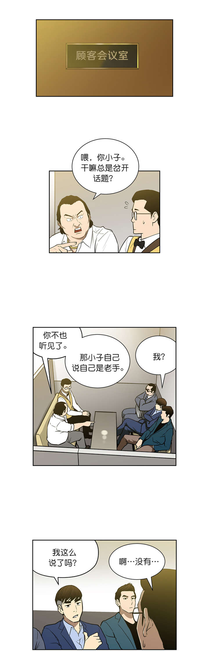 倒霉男人升迁记第47话图