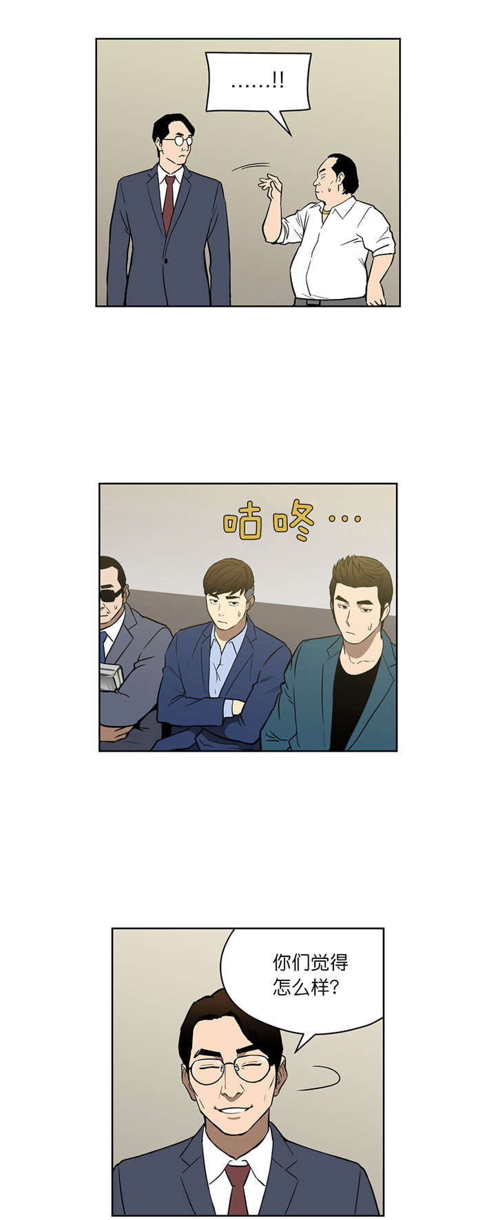 倒霉男人升迁记第48话图