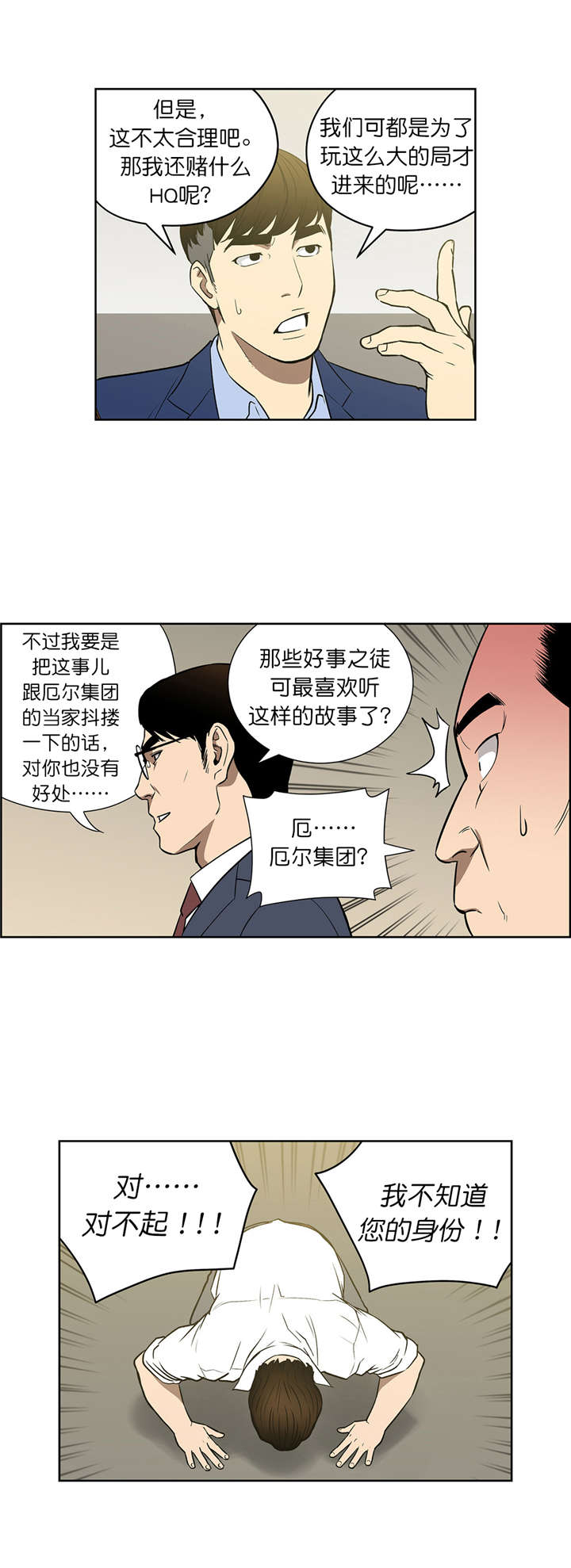 倒霉男人升迁记第48话图