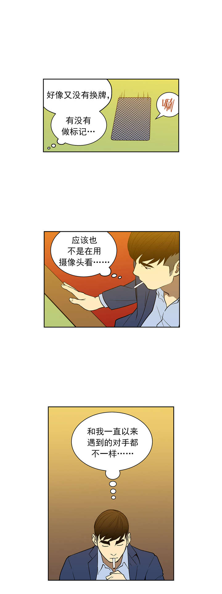 倒霉男人升迁记第49话图