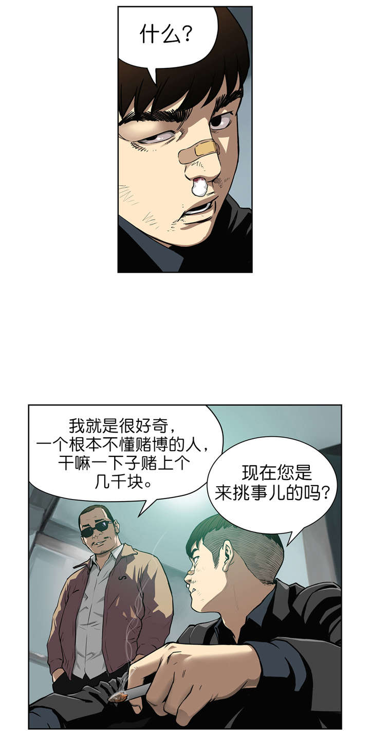 倒霉男人升迁记第9话图