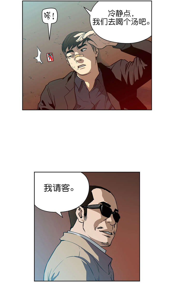 倒霉男人升迁记第9话图