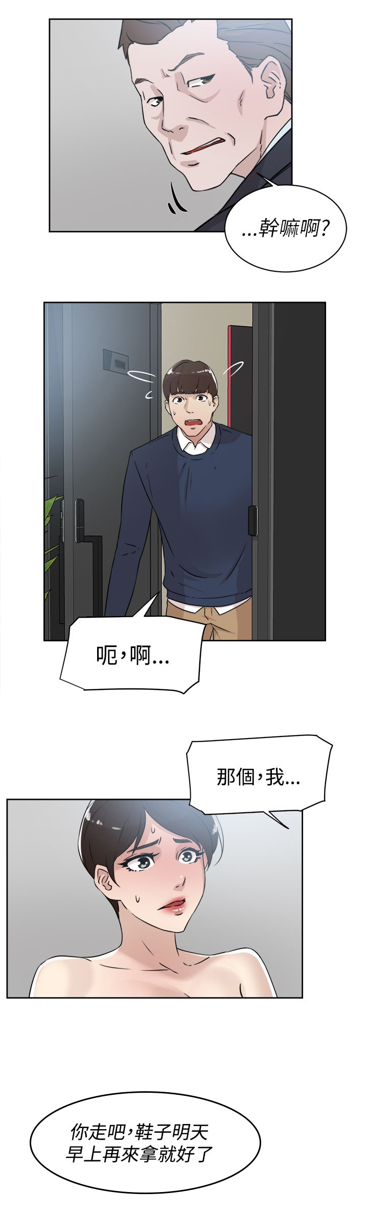 都市鞋匠第42话图