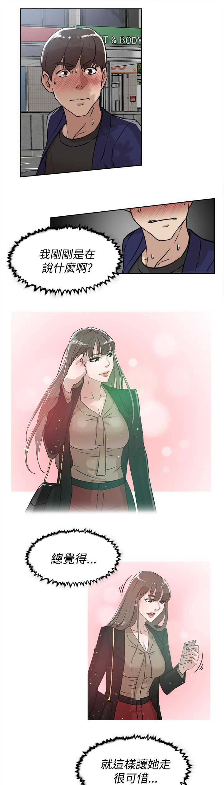 都市鞋匠第47话图