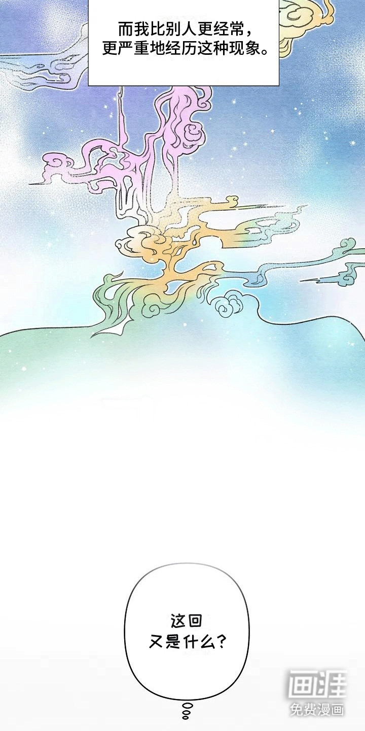 独特香味第1话图