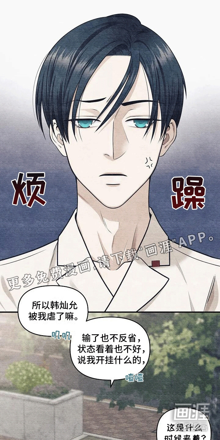 独特香味第1话图