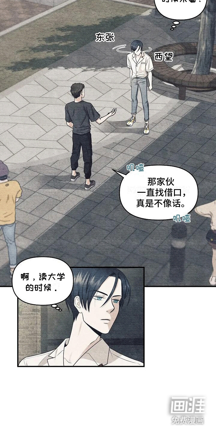 独特香味第1话图