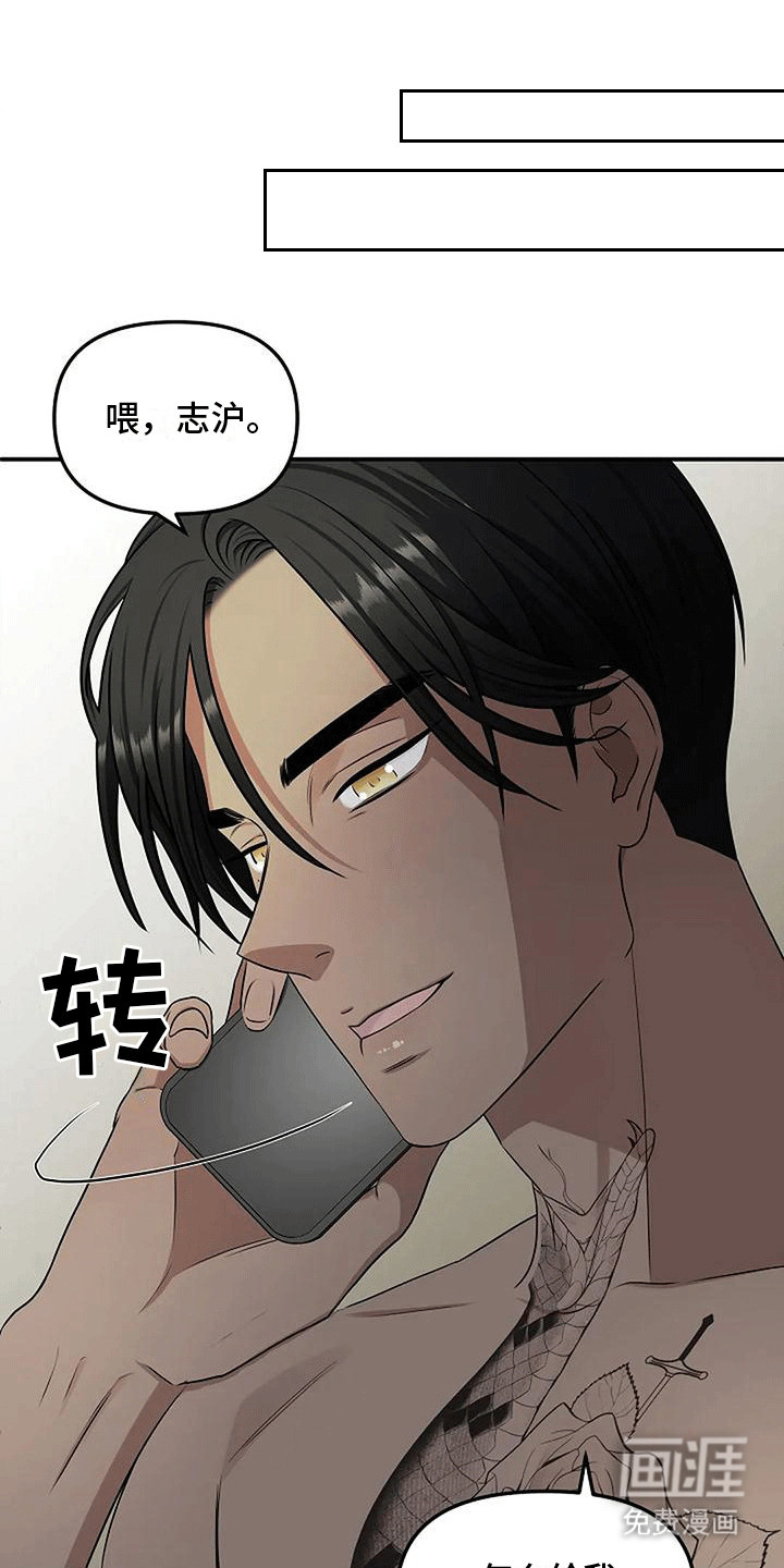 独特香味第10话图