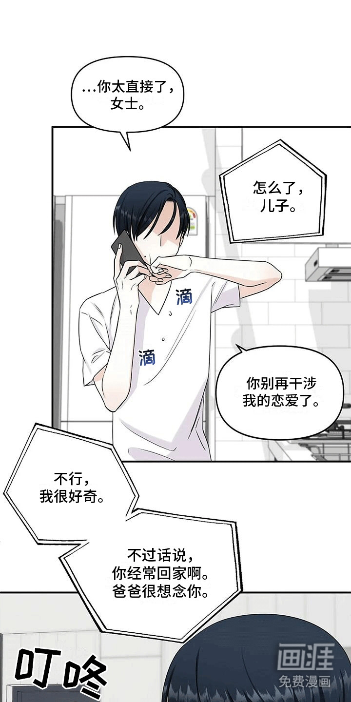 独特香味第11话图