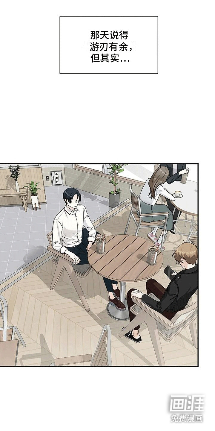 独特香味第15话图