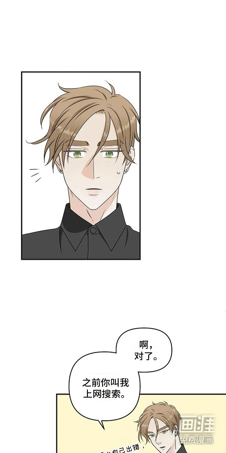 独特香味第17话图