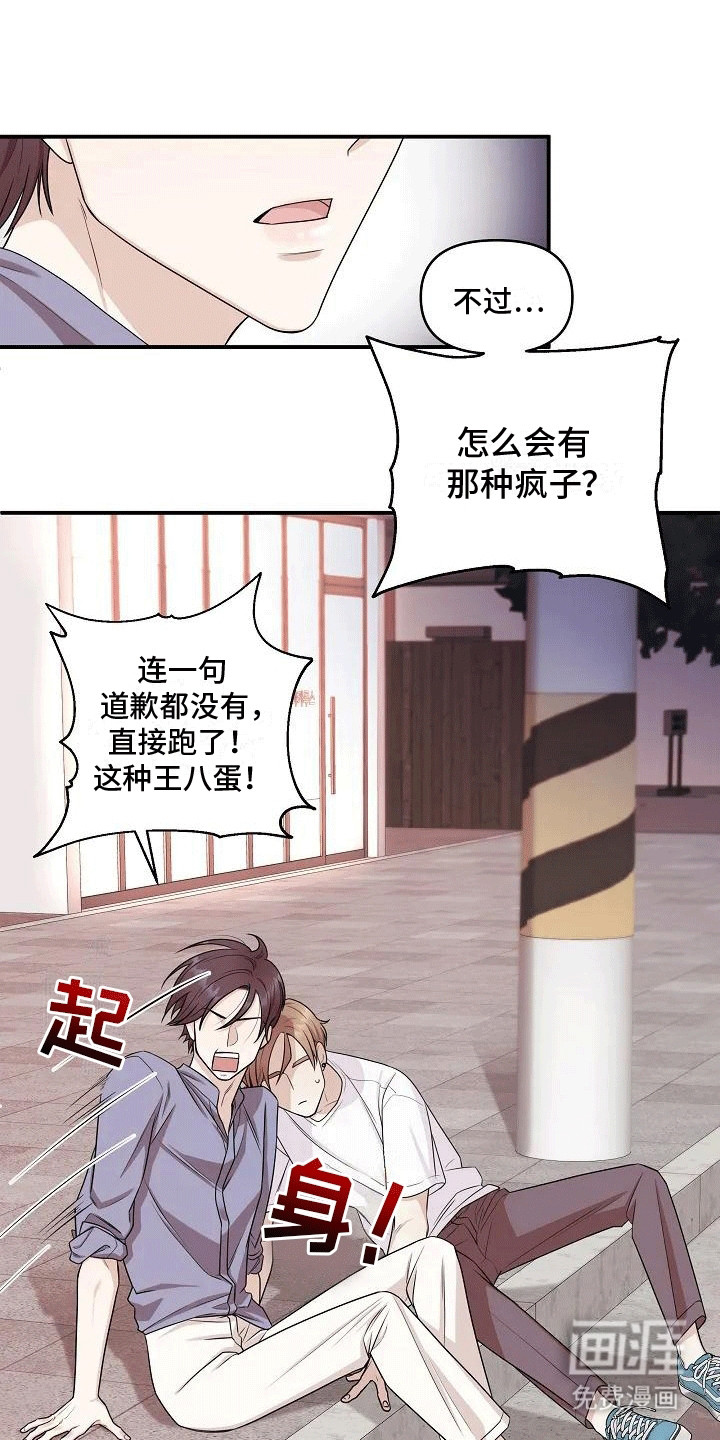 独特香味第2话图