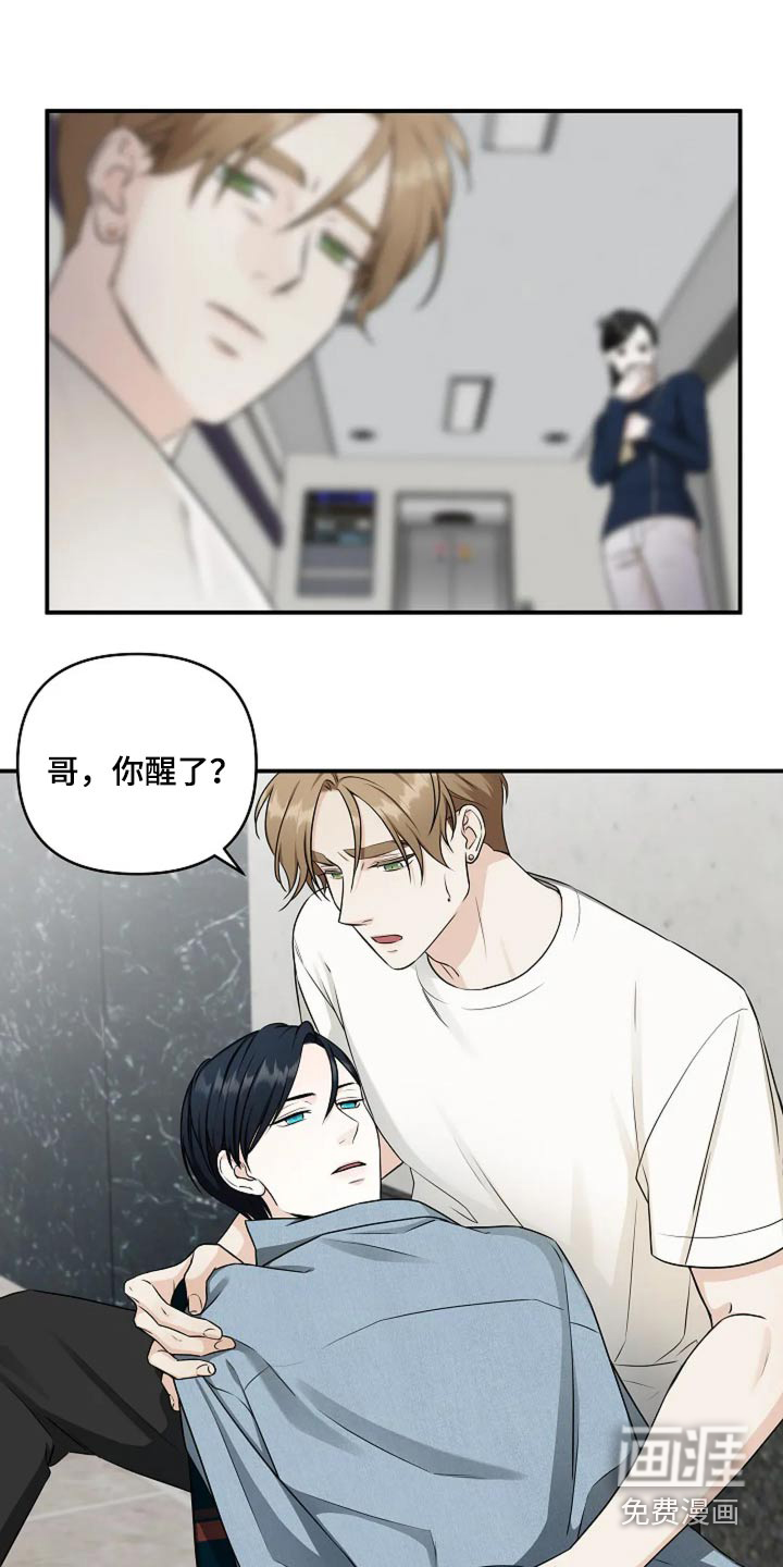 独特香味第28话图