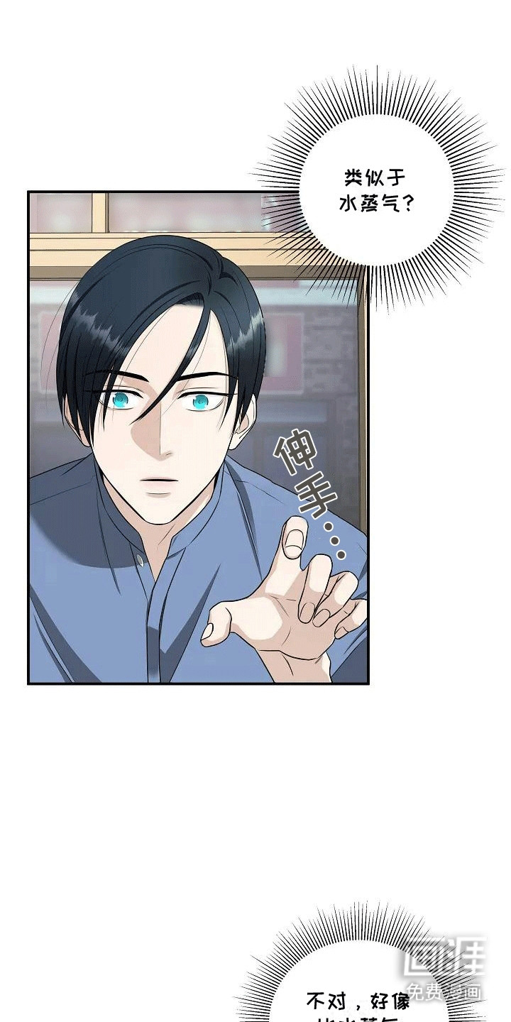 独特香味第3话图