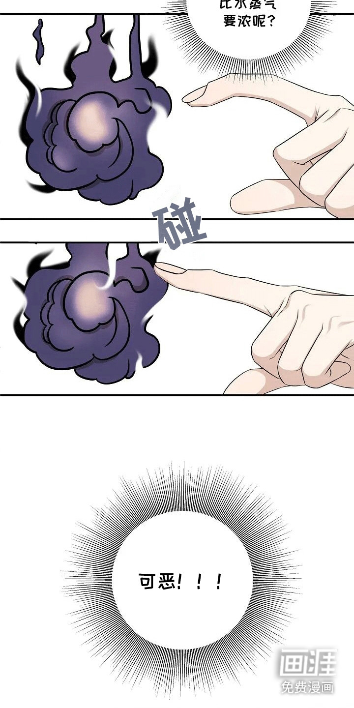 独特香味第3话图