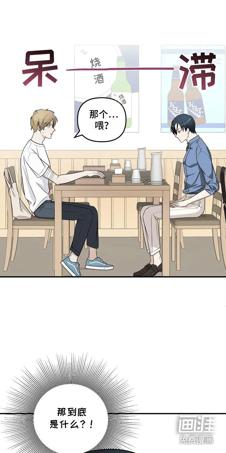 独特香味第3话图