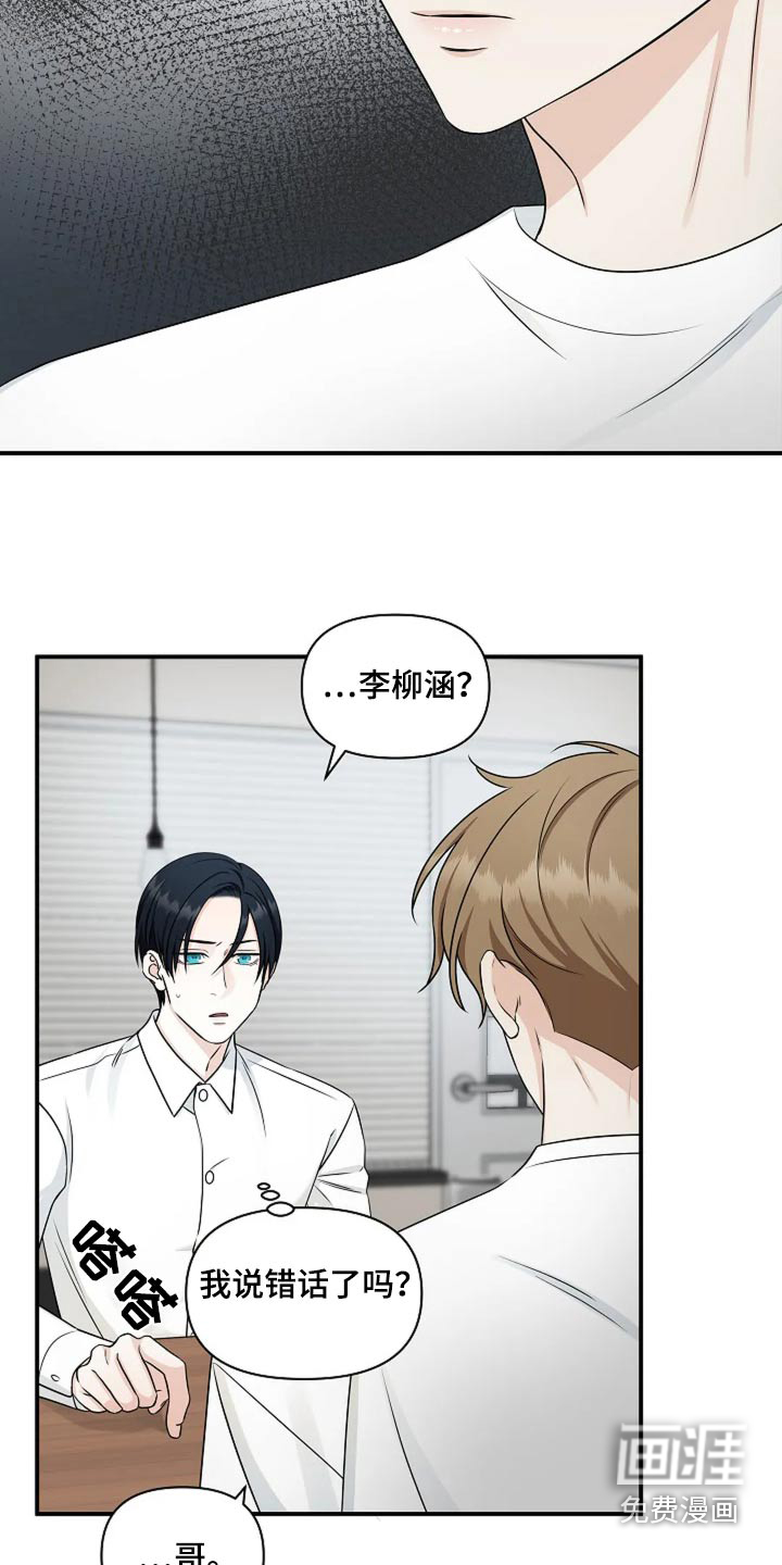 独特香味第32话图