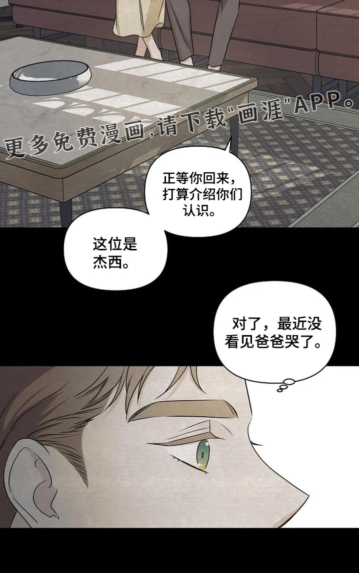 独特香味第32话图