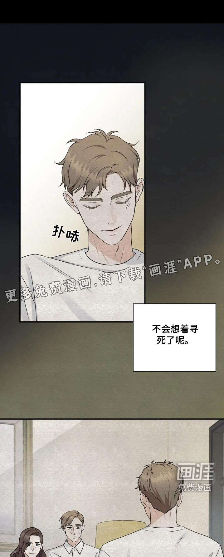 独特香味第33话图