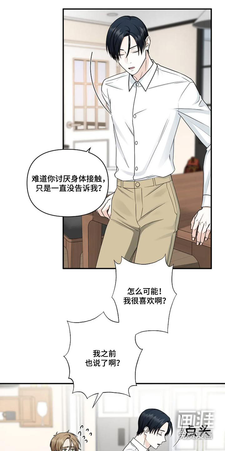 独特香味第34话图