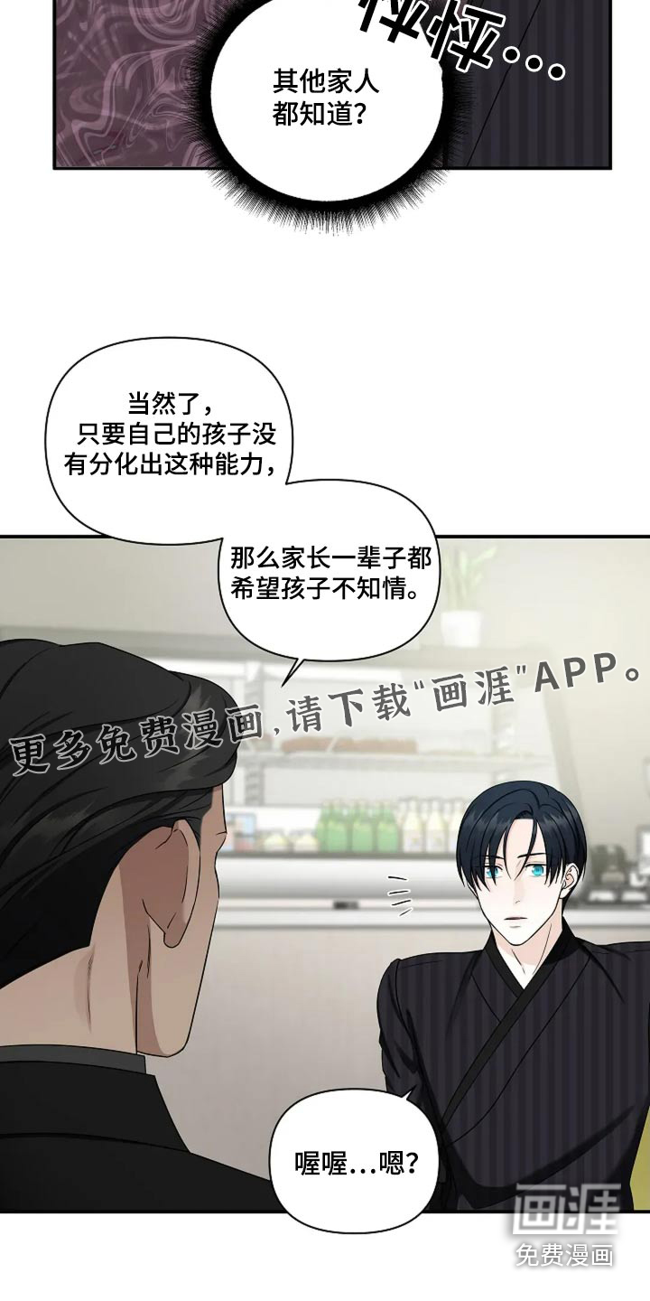 独特香味第37话图
