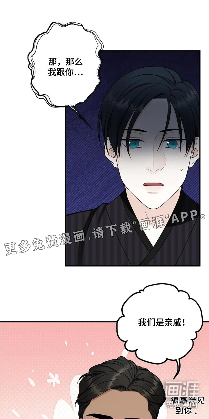 独特香味第38话图