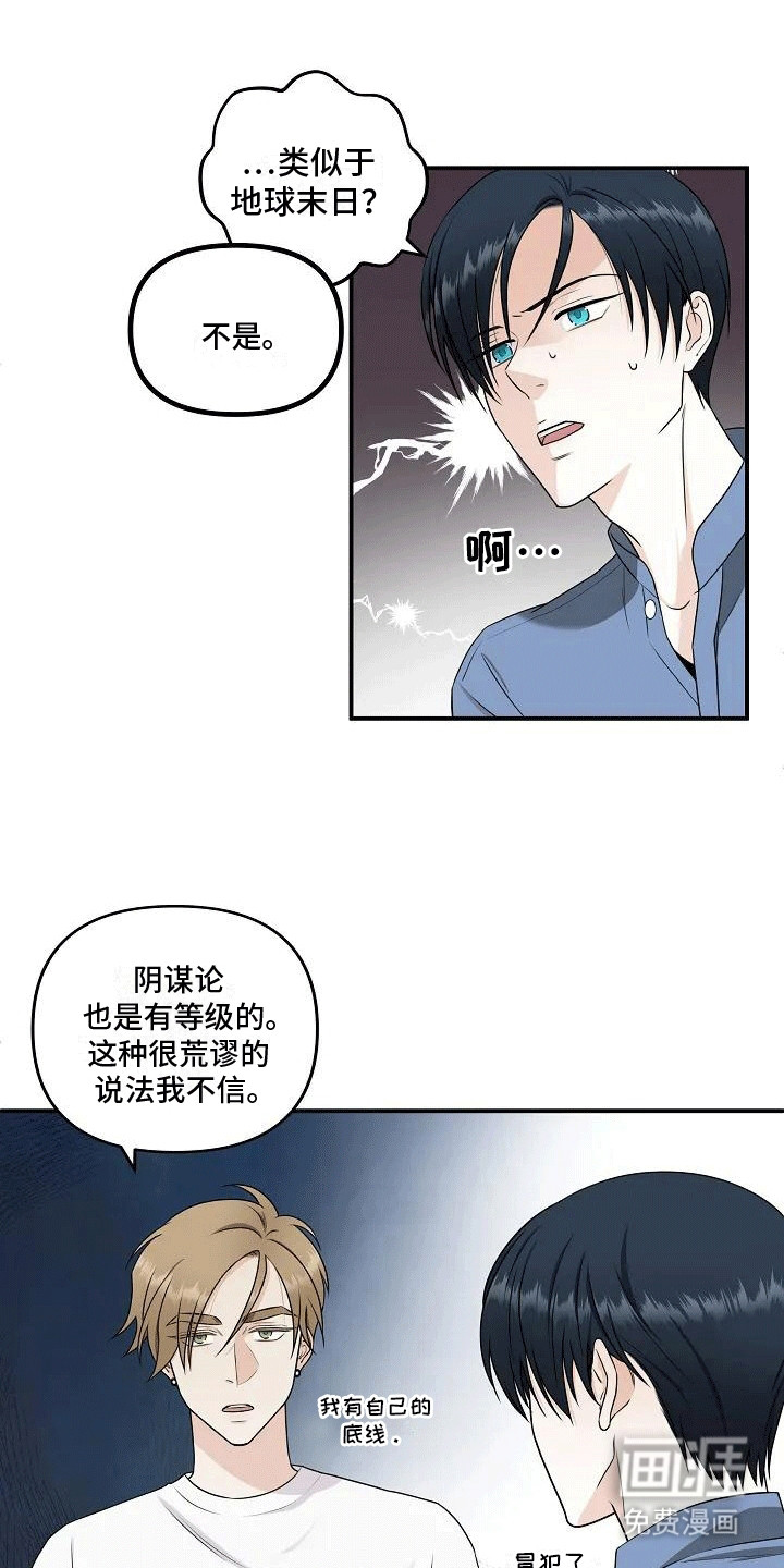 独特香味第4话图