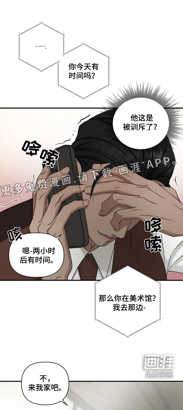 独特香味第40话图