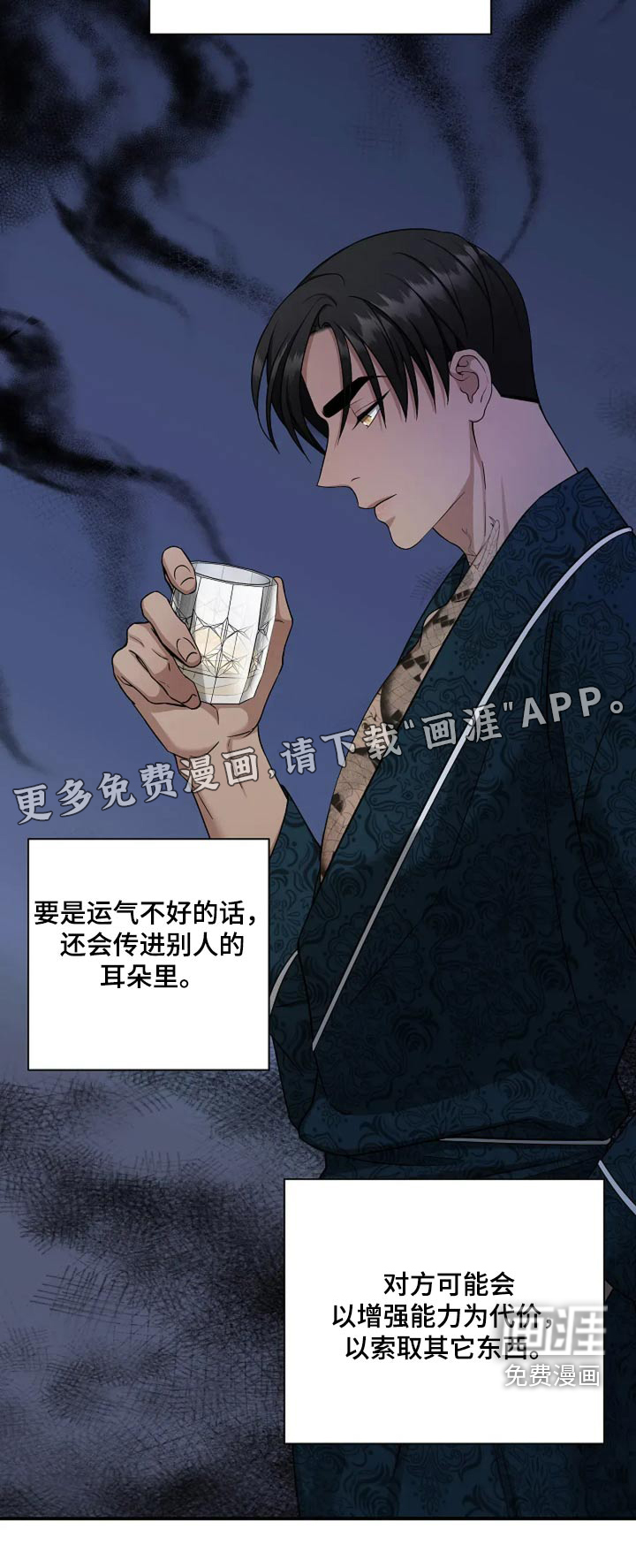 独特香味第43话图