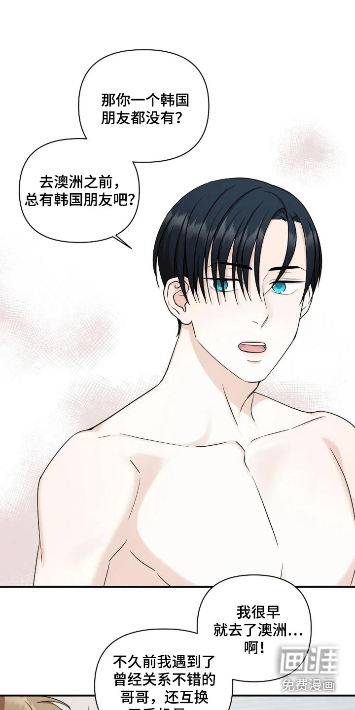 独特香味第45话图