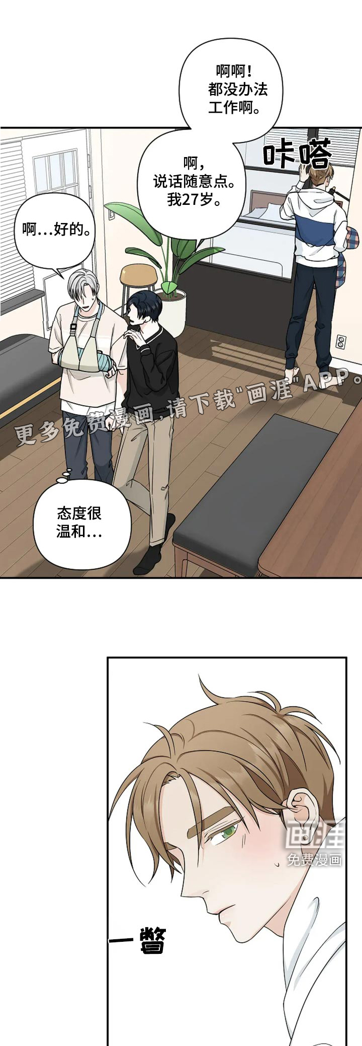 独特香味第46话图