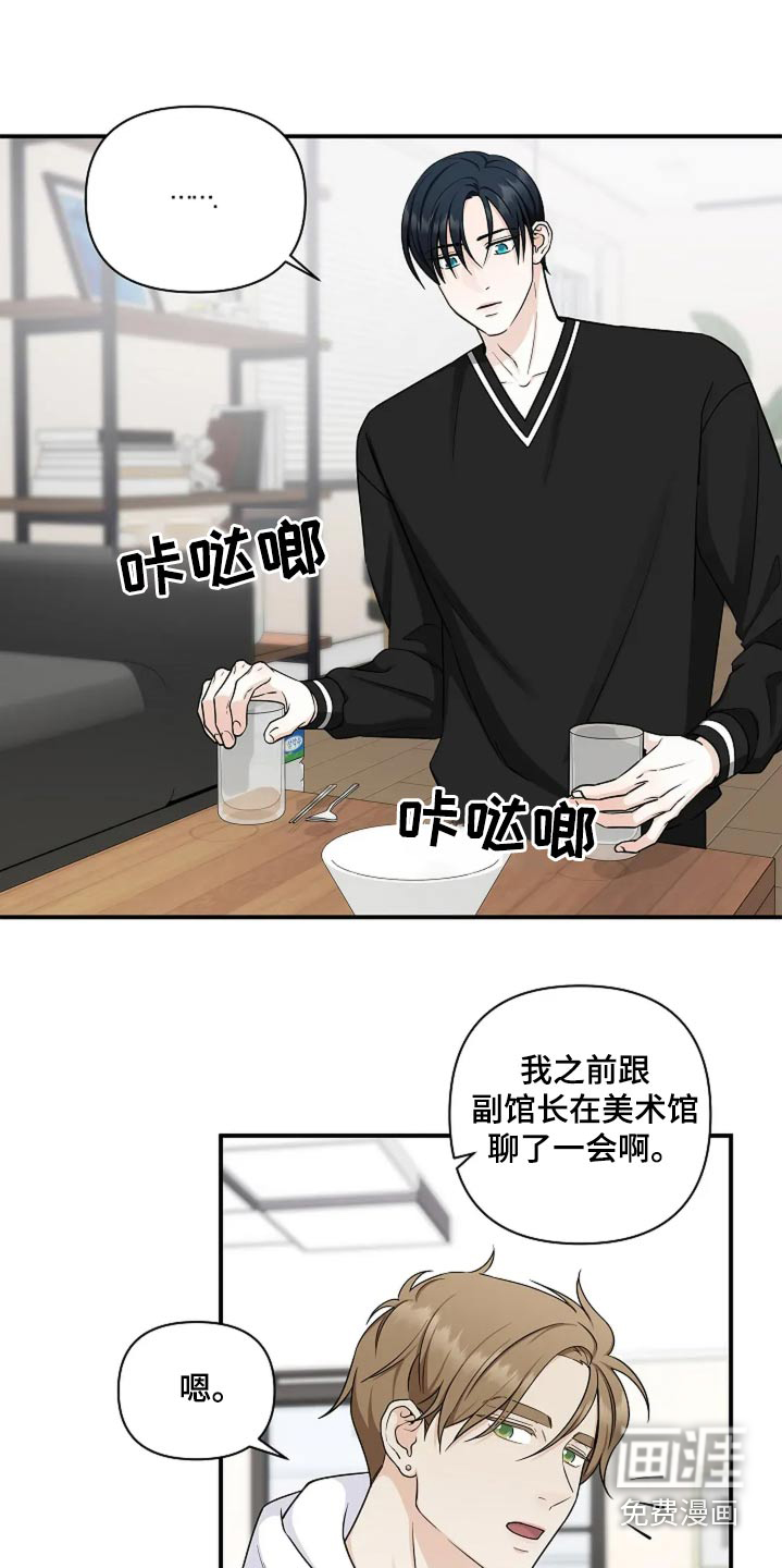 独特香味第47话图