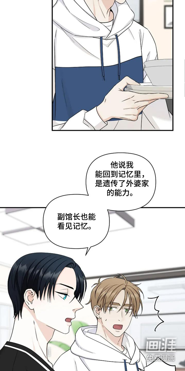 独特香味第47话图