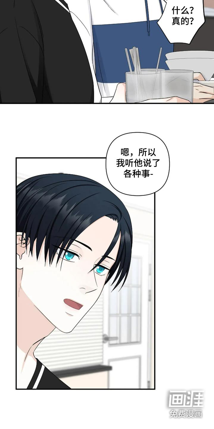 独特香味第47话图