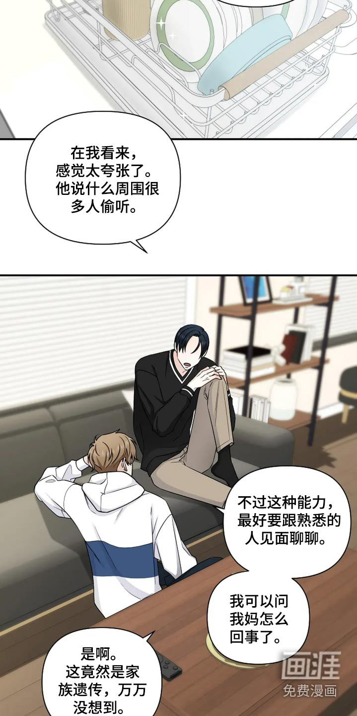 独特香味第47话图