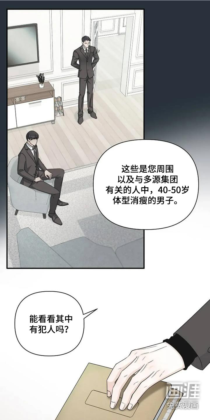 独特香味第49话图