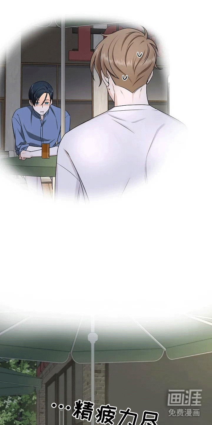 独特香味第5话图