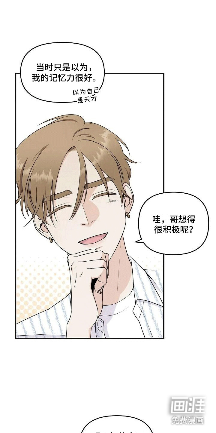 独特香味第7话图