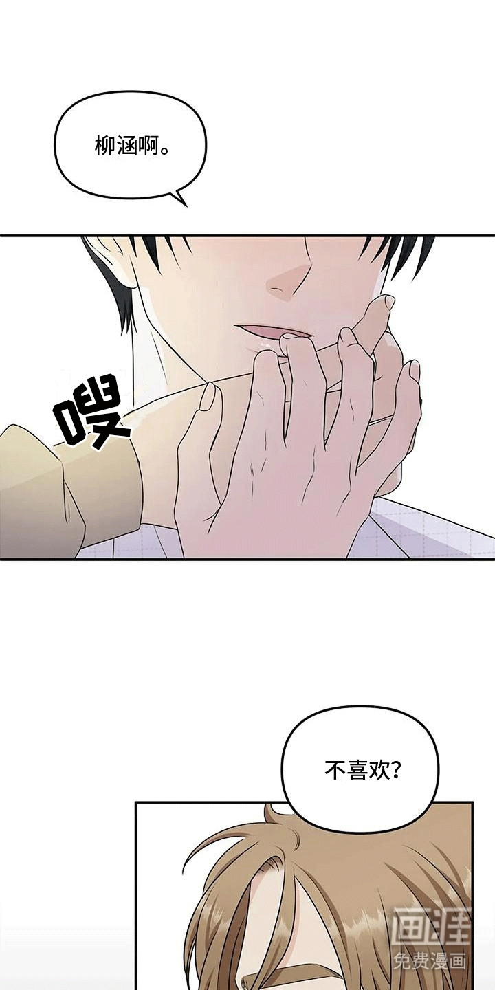 独特香味第9话图