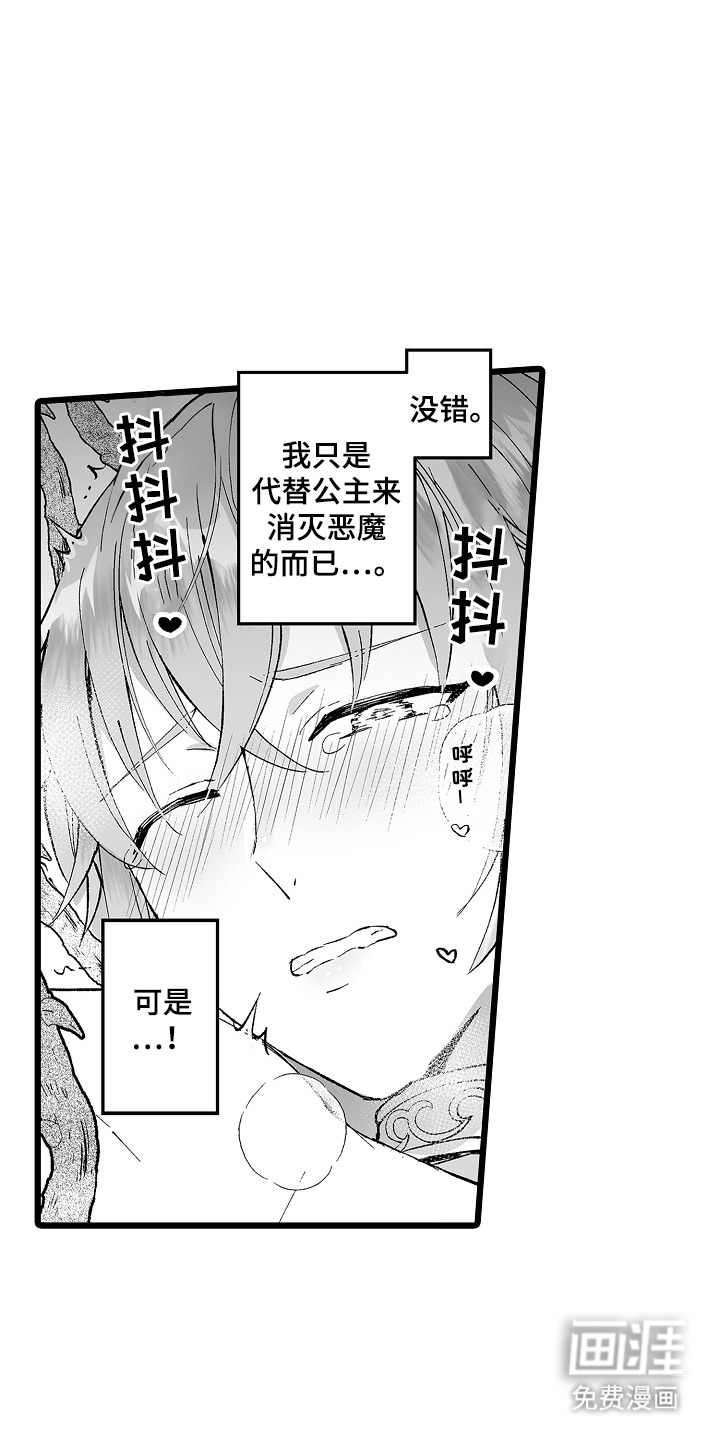 独闯恶魔城第1话图