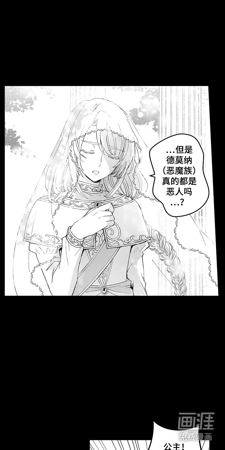 独闯恶魔城第2话图