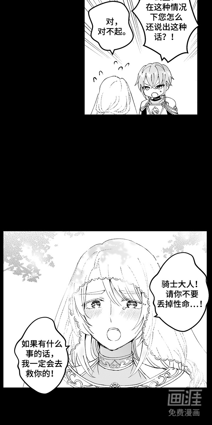 独闯恶魔城第2话图